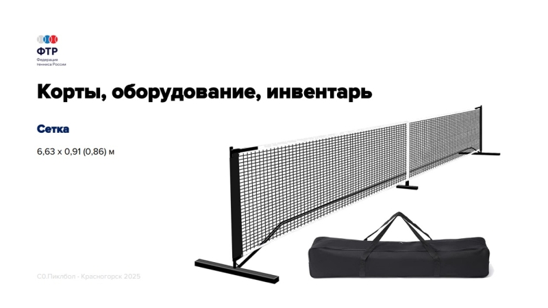 21 июля 2025 года состоялся семинар «Основы обучения пиклболу»